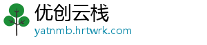 优创云栈